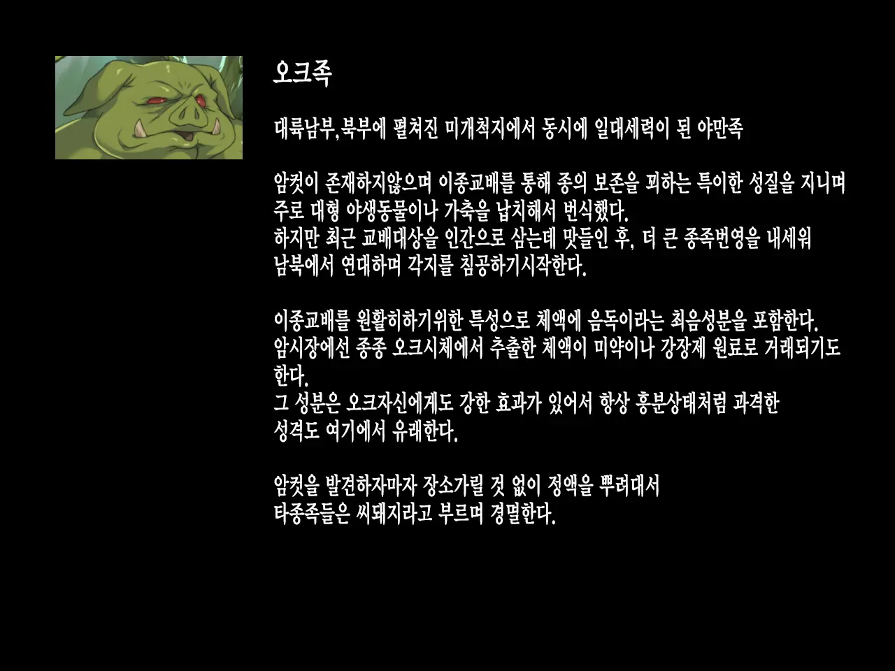 OWO -Orcish World Order-